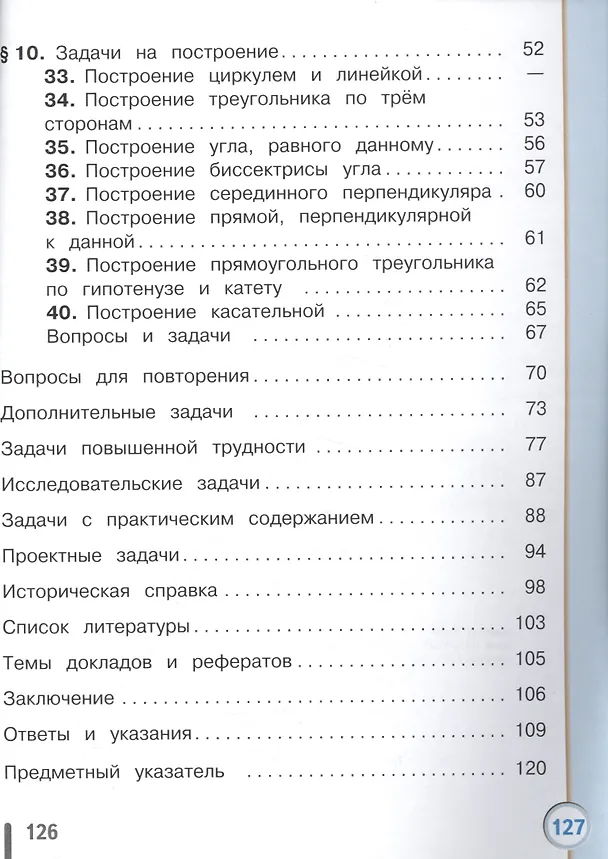 Книга Геометрия. 7 класс. Учебник для общеобразовательных организаций. В двух частях. Часть 2. Учебник для детей с нарушением зрения () — 3