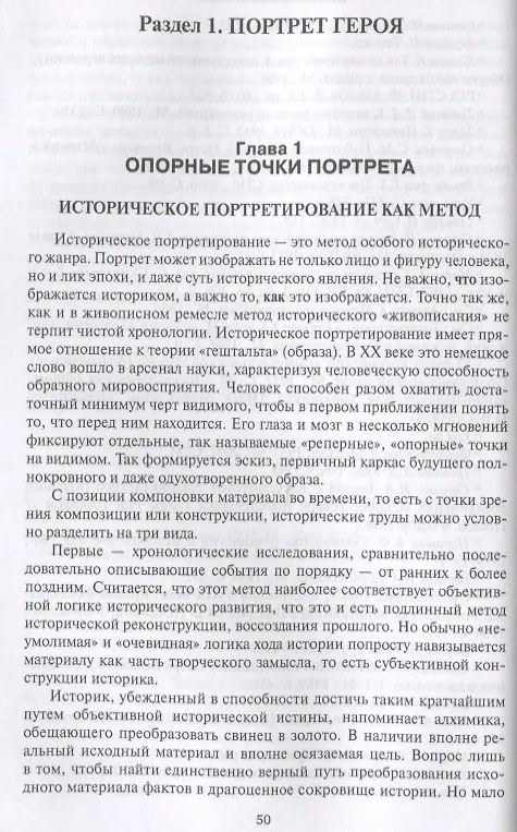 Книга Тайная жизнь Сталина. По материалам его библиотеки и архива. К историософии сталинизма (Борис Илизаров) — 2