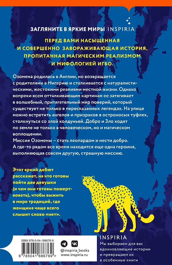 Книга Озомена (Чикодили Эмелумаду) — 2