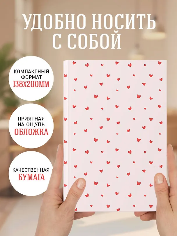 Ежедневник недатированный «Шёпот сердец. Цветочный орнамент» А5, 72 листа, Эксмо 3120562 — 6
