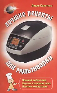Лучшие рецепты для мультиварки