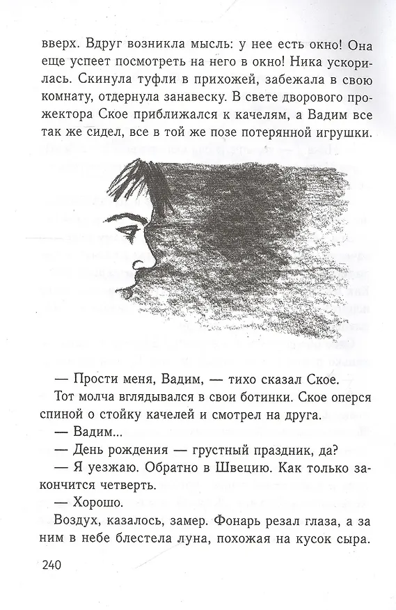 Книга Продавец счастья:магия кинематографа, или Новые приключения Ское (Елена Бодрова) — 6