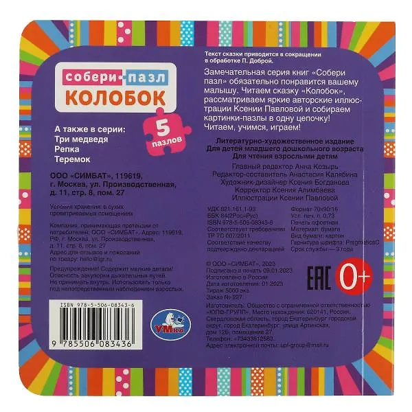 Книга Книга с 5 пазлами. Колобок () — 4