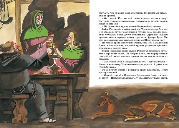 Книга Робин Гуд (Михаил Гершензон) — 9