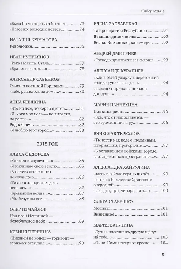 Книга Великий Блокпост. Антология донбасской поэзии 2014-2022 гг. (Анна Ревякина) — 7