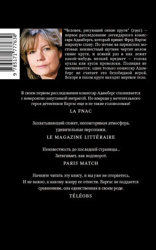 Книга Человек, рисующий синие круги (Фред Варгас) — 2