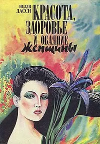 Красота, здоровье и обаяние женщины