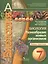 Биология. Разнообразие живых организмов. Тетрадь-практикум. 7 класс : пособие для учащихся лбщеобразоват. организаций — 2372567 — 1