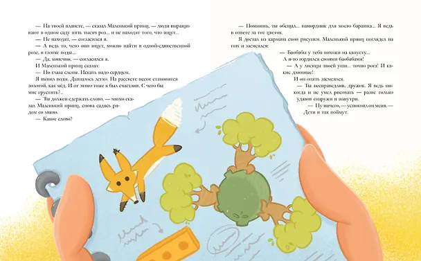 Книга Маленький принц (ил. Е. М. Гай) (Антуан де Сент-Экзюпери) — 12