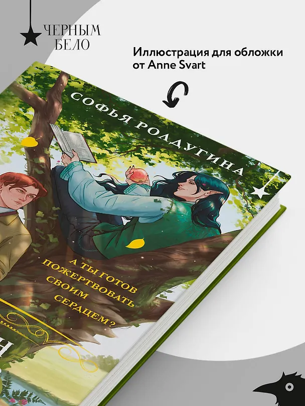 Книга Тимьян и Клевер (Софья Ролдугина) — 9