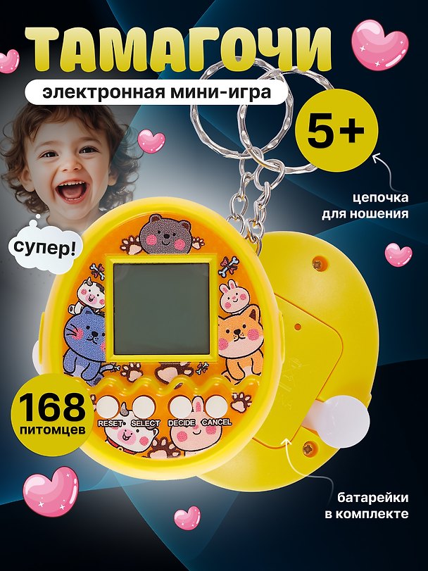Тамагочи жёлтый, батарейки LR4G 2 штуки входят в комплект, Bookvalno 2997035 — 1