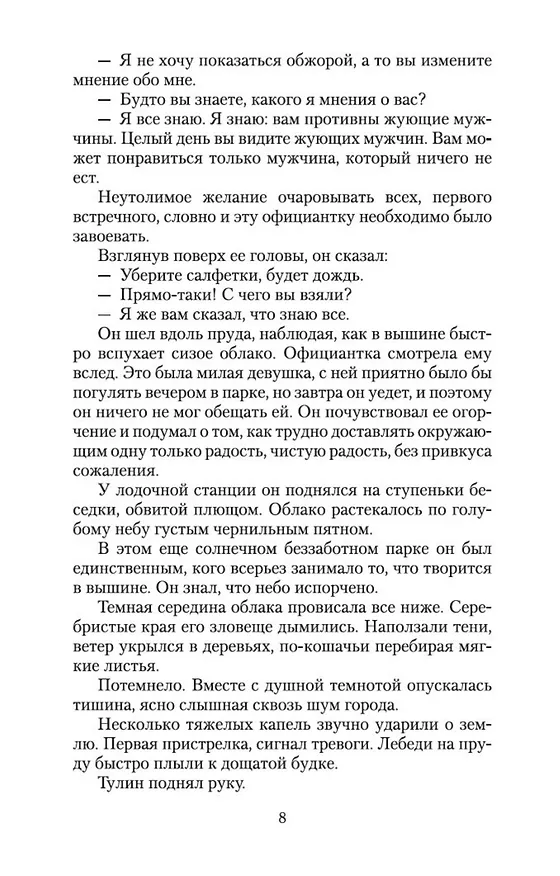 Книга Иду на грозу (Даниил Гранин) — 9
