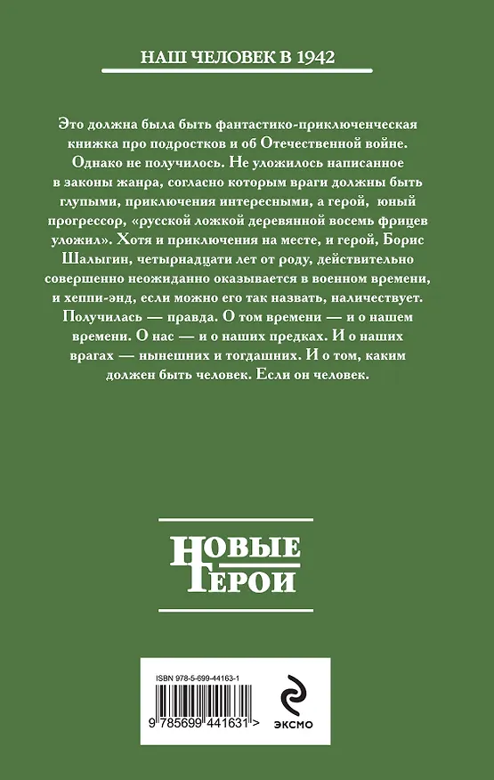 Книга Клятва разведчика : фантастический роман (Олег Верещагин) — 2
