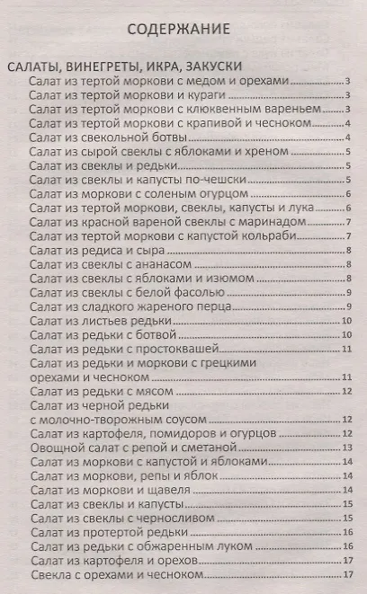 Книга Чудо-кладовая. Полезные деликатесы из овощей и корнеплодов (Алевтина Баранова) — 2