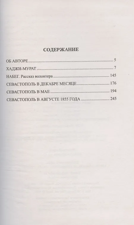 Книга Хаджи-Мурат (Лев Толстой) — 2