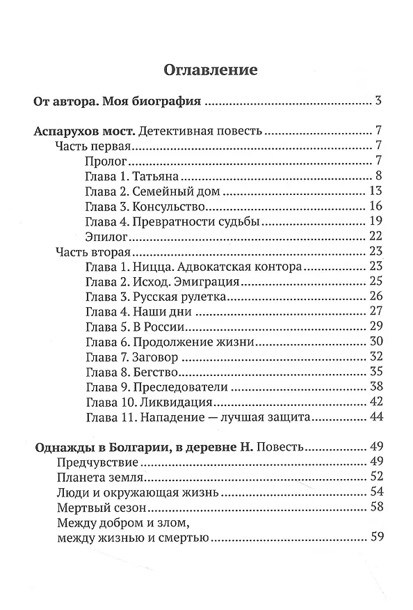 Книга Однажды в Болгарии (Азретали Саубанов) — 2
