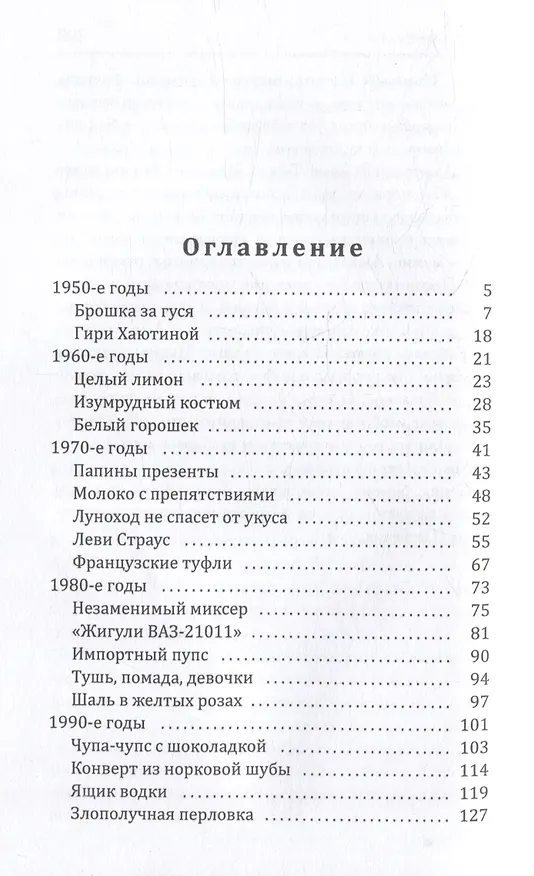 Книга Чтобы ахнули (Лариса Каневская) — 2