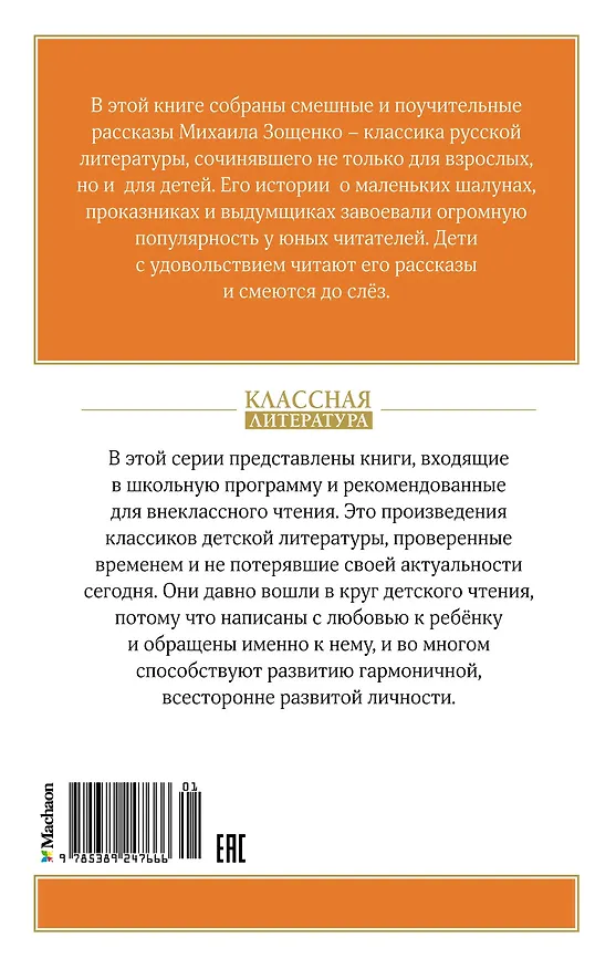 Книга Рассказы для детей (Михаил Зощенко) — 2