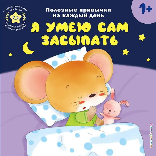 Книга Я умею сам засыпать () — 1