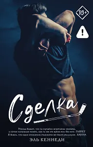Сделка