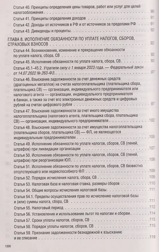Книга Налоговый кодекс Российской Федерации на 2026 год (1-я и 2-я части). Большой формат () — 11