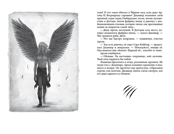 Книга Чудовище лощин (#3) (Эндрю Питерсон) — 12