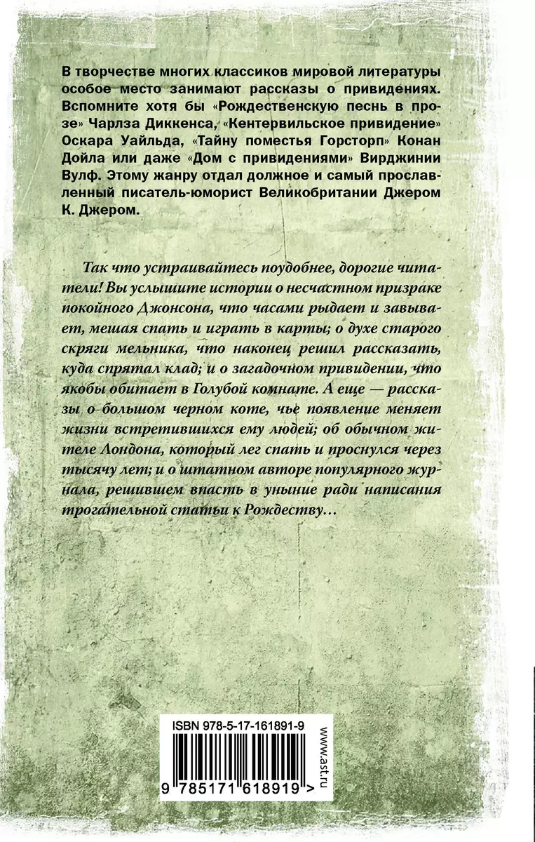 О привидениях и не только (Джером Клапка Джером) - купить книгу с доставкой  в интернет-магазине «Читай-город». ISBN: 978-5-17-161891-9