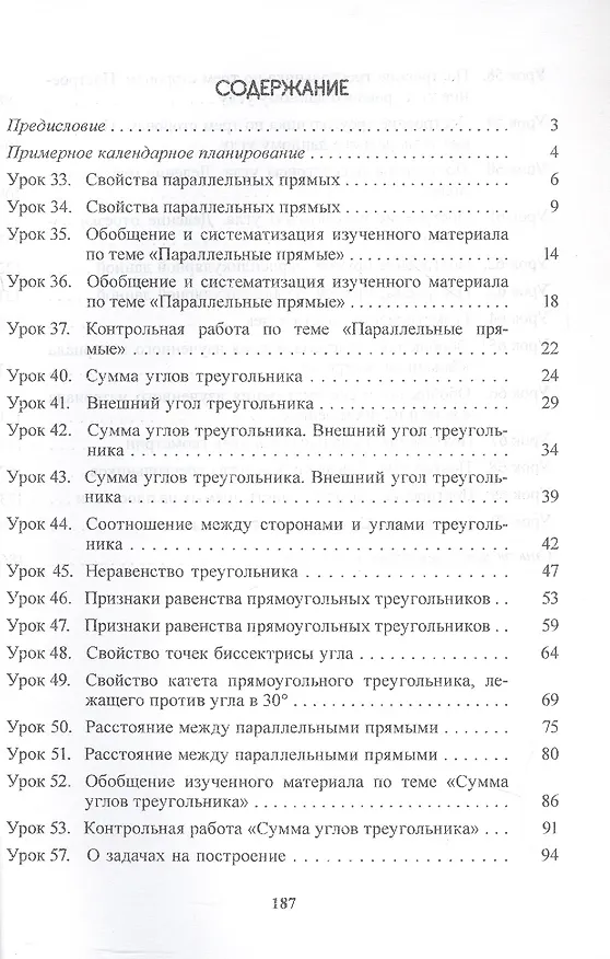 Книга Планы-конспекты уроков. Геометрия. 7 класс (II полугодие). Пособие для педагогов () — 2