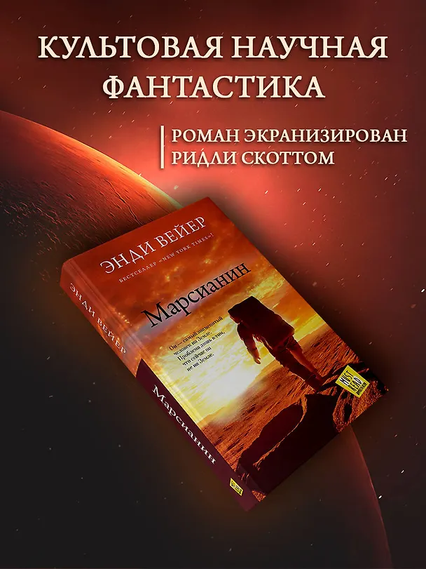 Книга Марсианин (Энди Вейер) — 5