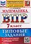 ВПР. Математика. 7 класс. 10 вариантов. Типовые задания — 3185595 — 1