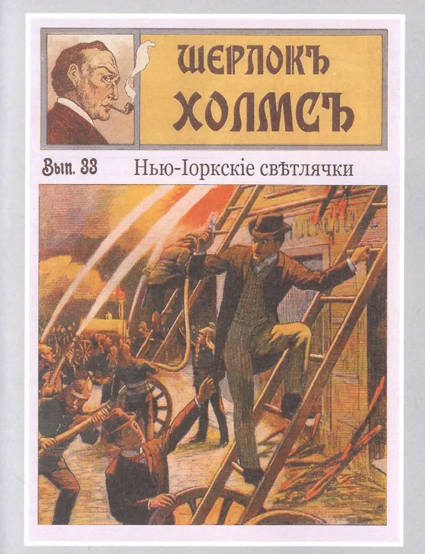 Книга Шерлокъ Холмсъ и кинжал негуса () — 5