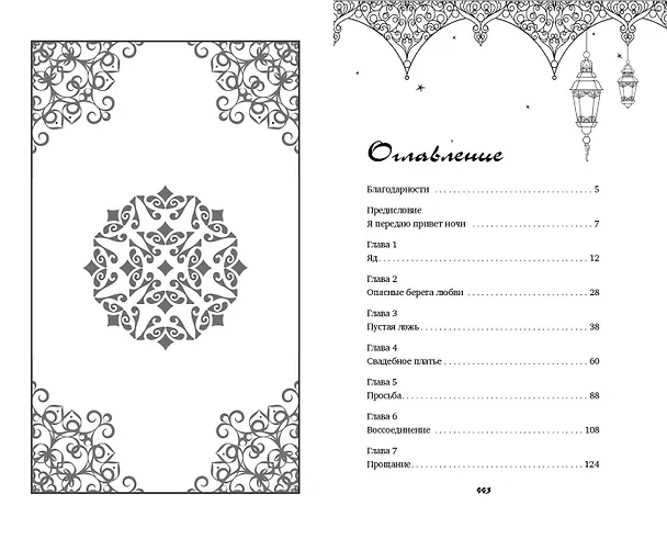 Книга Ветреный (#1) (Сумейе Коч) — 14
