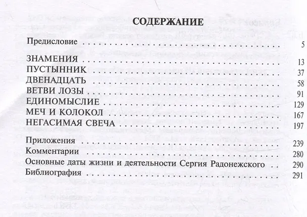 Книга Сергий Радонежский (Николай Борисов) — 2