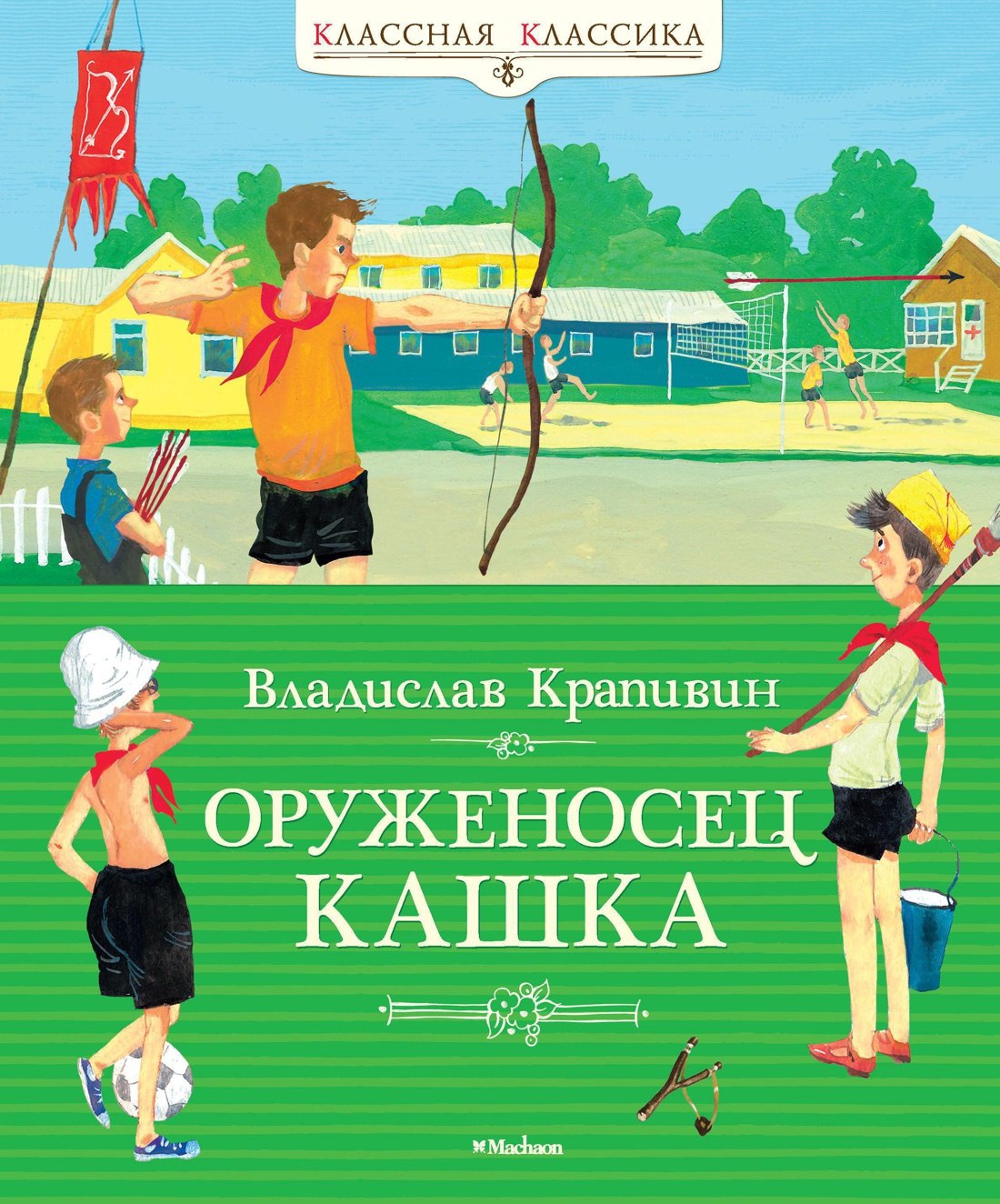 

Оруженосец Кашка