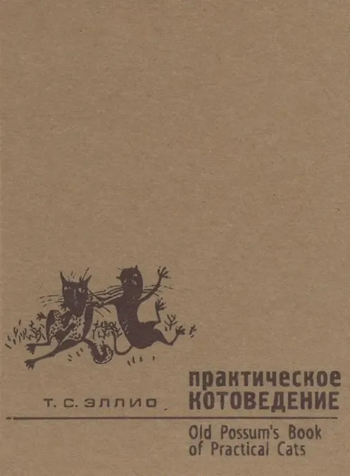 Книга Практическое котоведение () — 1