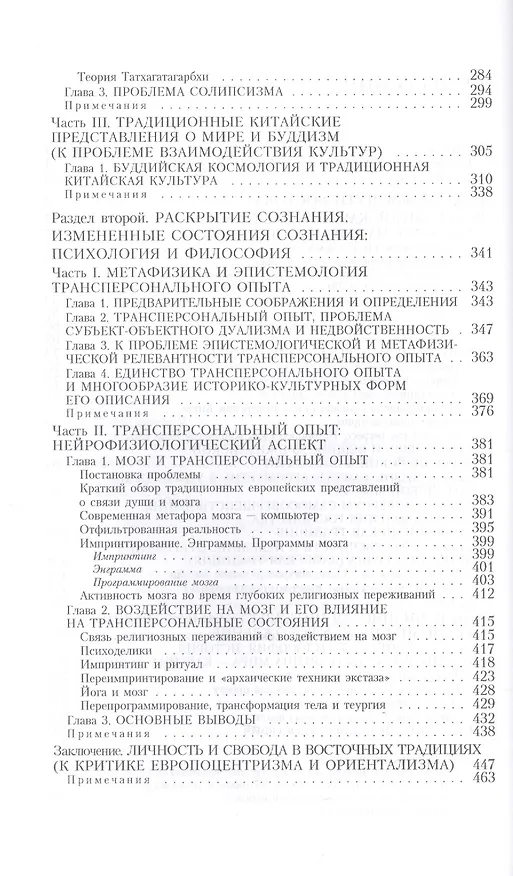 Книга Пути философии Востока и Запада. Познание запредельного (Евгений Торчинов) — 3