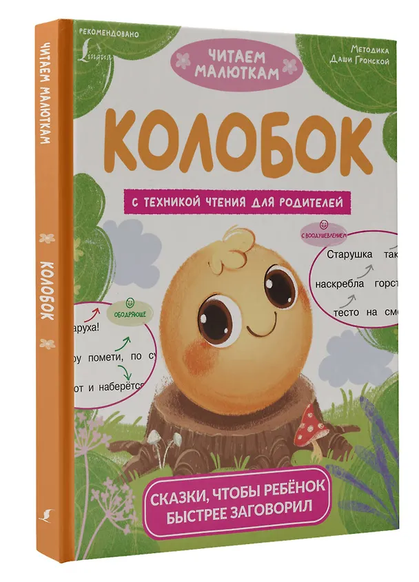 Книга Колобок (Дарья Гронская) — 4