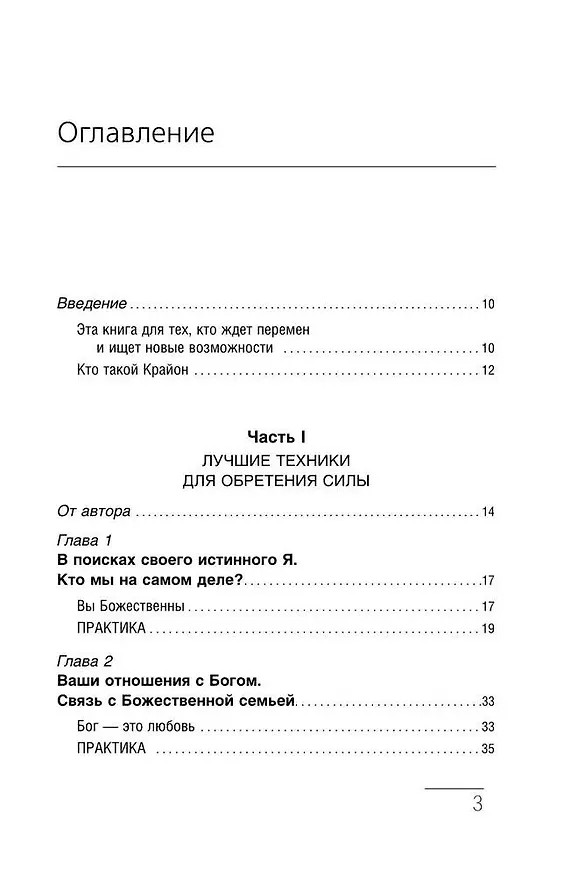 Книга Крайон. Большая книга Силы. Ваши возможности безграничны! (Тамара Шмидт) — 4