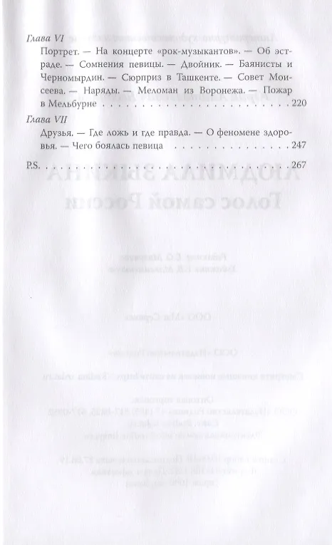 Книга Людмила Зыкина. Голос самой России (Юрий Беспалов) — 3