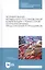 Формирование музыкально-постановочной компетенции у режиссеров театрализованных представлений и праздников. Учебное пособие — 2815302 — 1