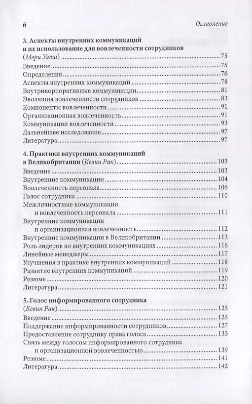 Книга Исследуя внутренние коммуникации. Голос информированного сотрудника () — 3