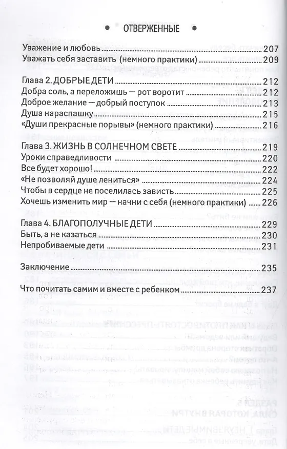 Книга Отверженные: честная книга о детской жестокости (Марина Кравцова) — 5