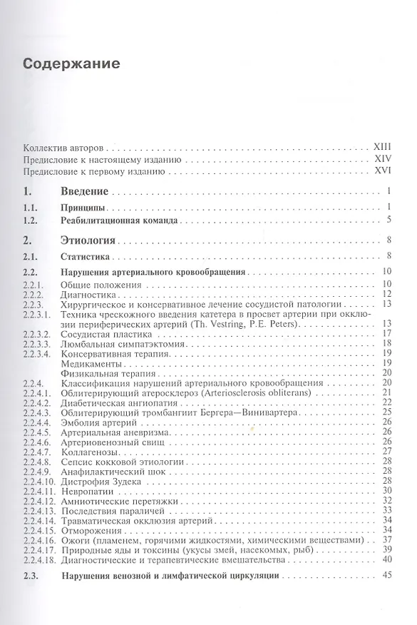 Книга Ампутация и протезирование нижних конечностей () — 2