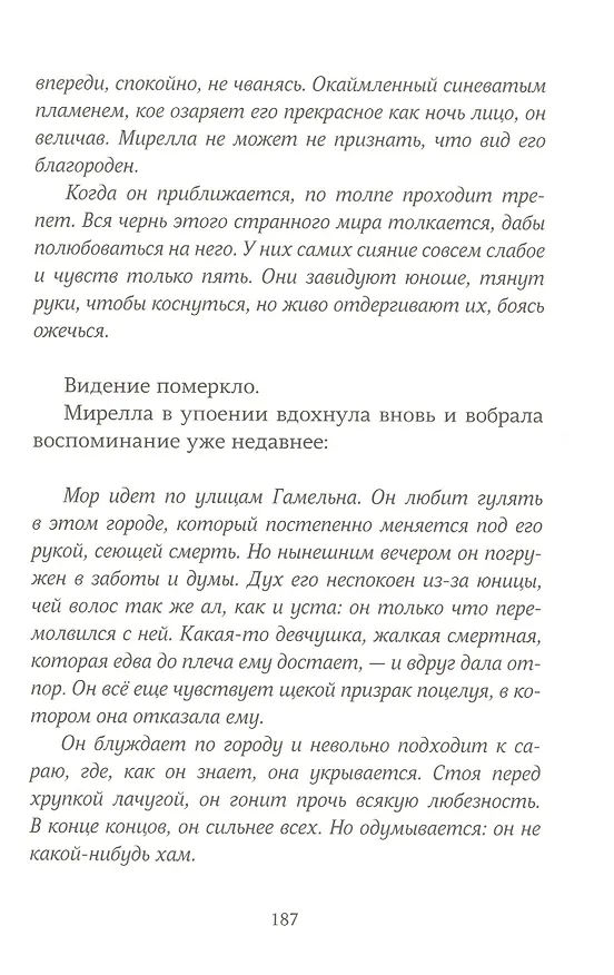 Книга Мирелла (Флор Веско) — 7