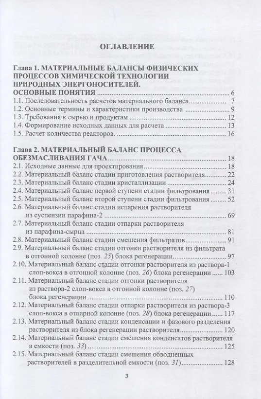 Книга Материальные расчеты технологических процессов переработки природных энергоносителей. Физические процессы (Раиса Наволокина, Людмила Абрамова) — 2