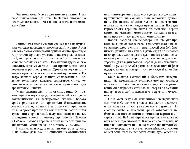 Книга Первая дочь (Эми Хармон) — 7