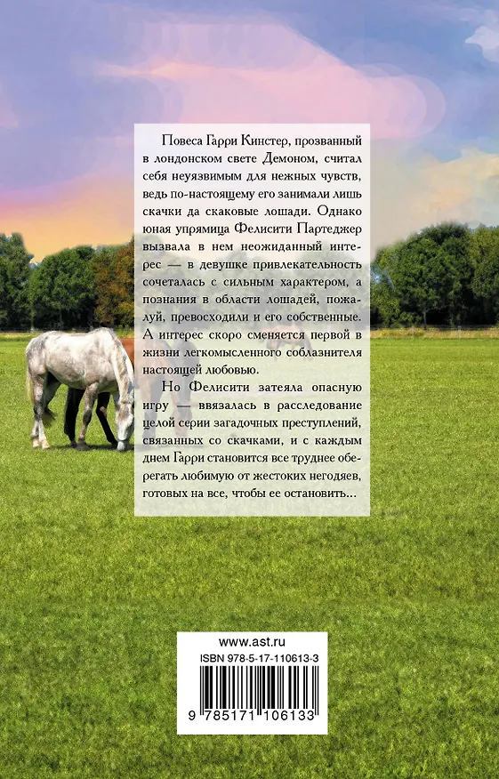 Книга Предложение повесы (Стефани Лоуренс) — 2