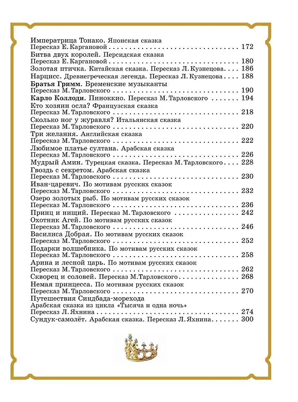 Книга Золотая книга сказок. Илл. Тони Вульфа (Ганс Христиан Андерсен, Шарль Перро) — 11