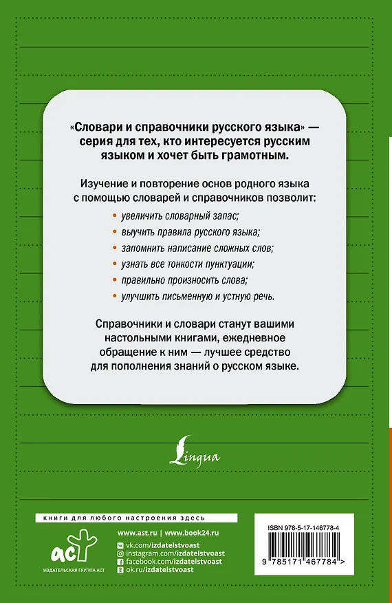 Книга Все правила русского языка: полный справочник (Екатерина Клёпова) — 2