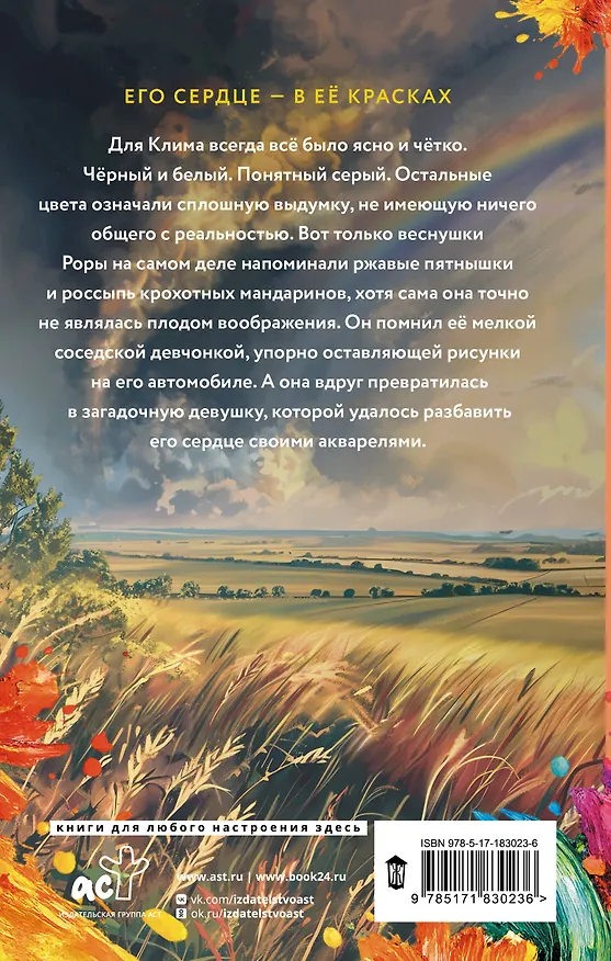 Книга Цвет любви - МЫ (Анна Евдо) — 2